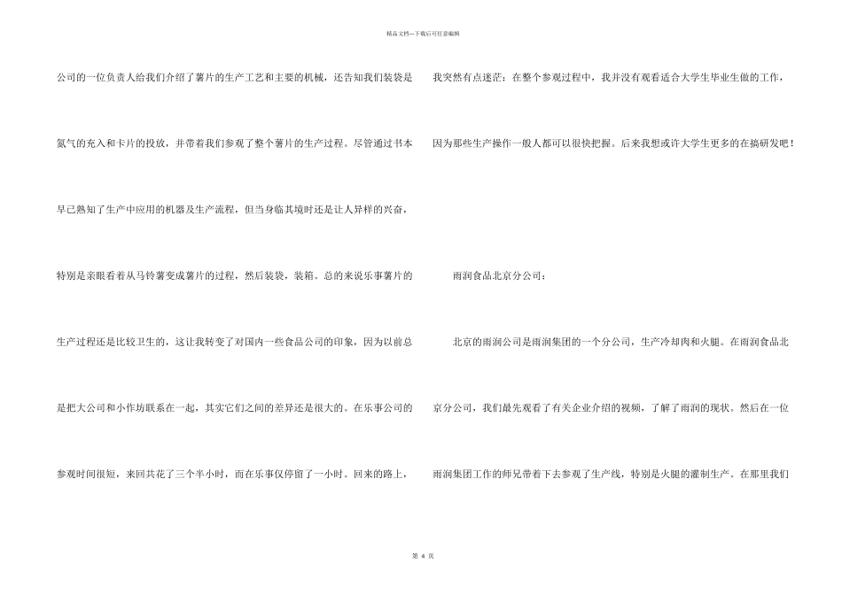 小学期参观工厂实习报告_第2页