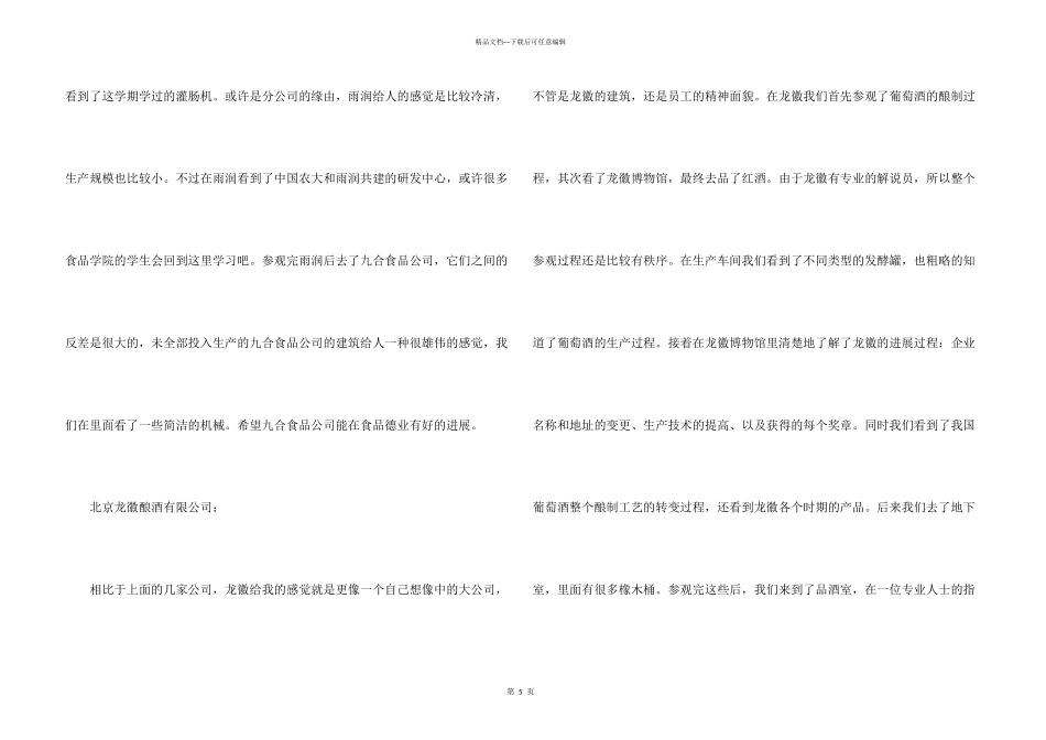 小学期参观工厂实习报告_第3页