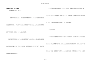 小学期参观工厂实习报告