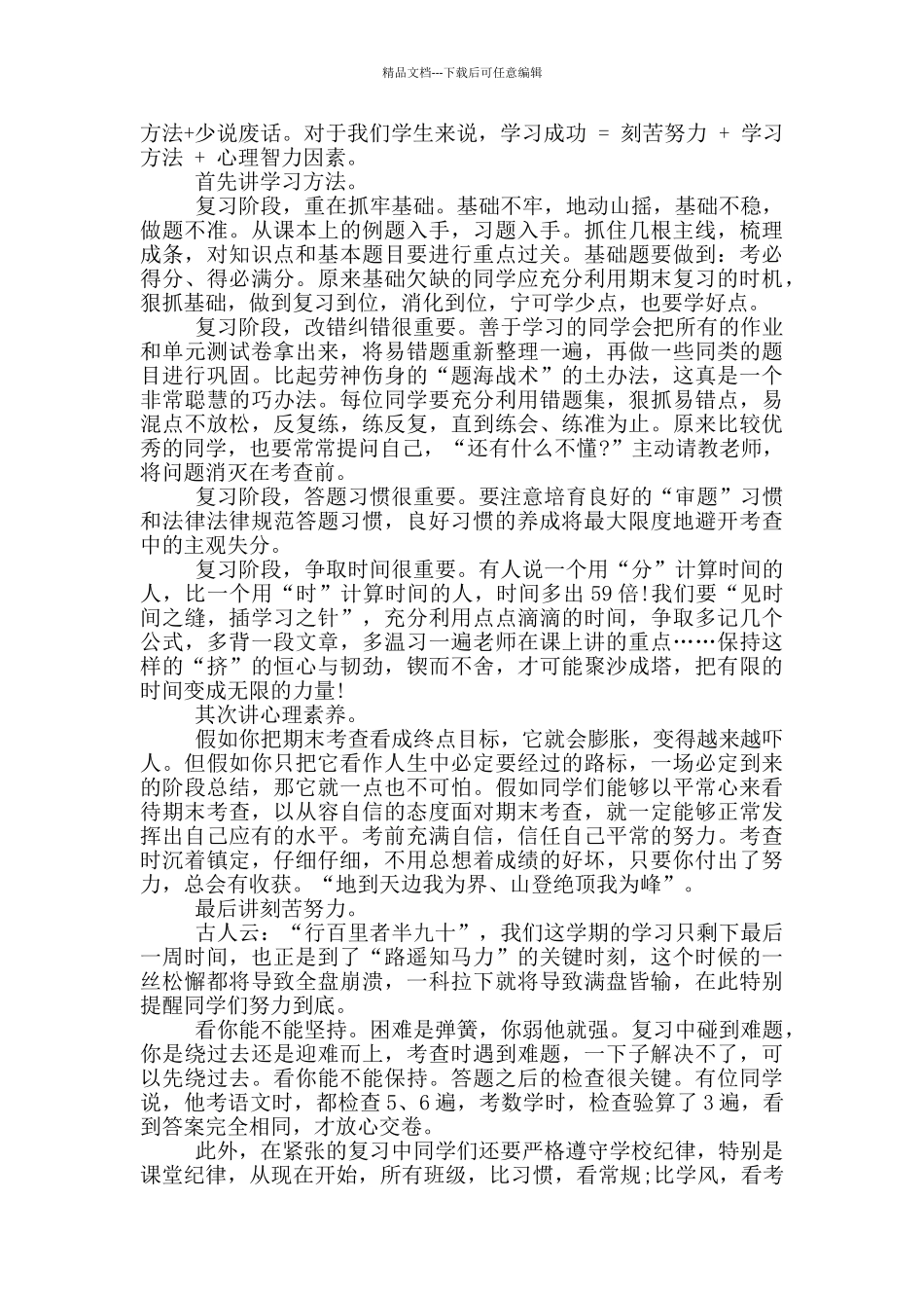 小学期末国旗下的讲话稿_第2页