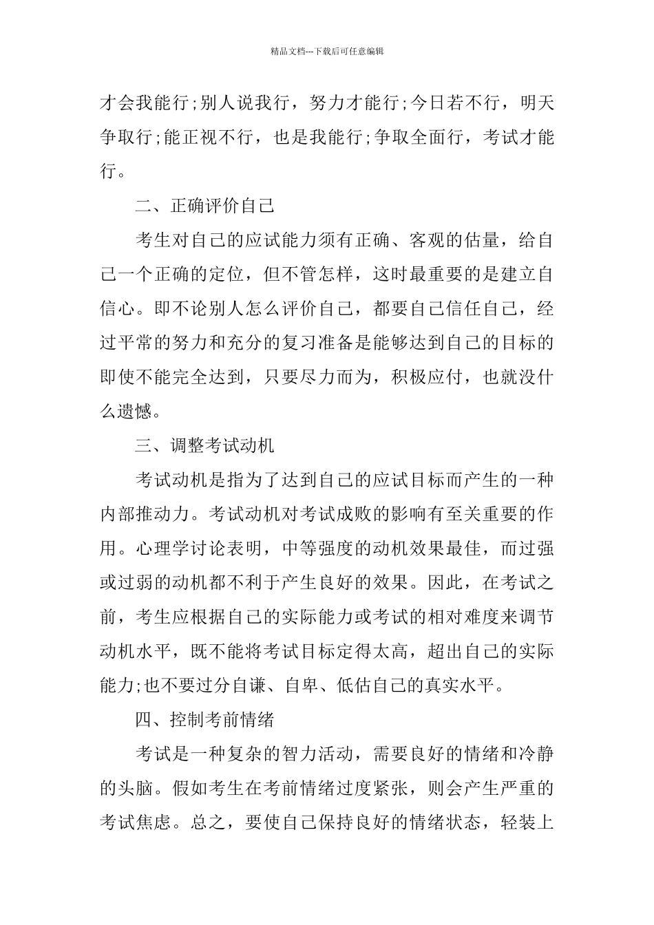 小学期末考前动员演讲稿_第2页