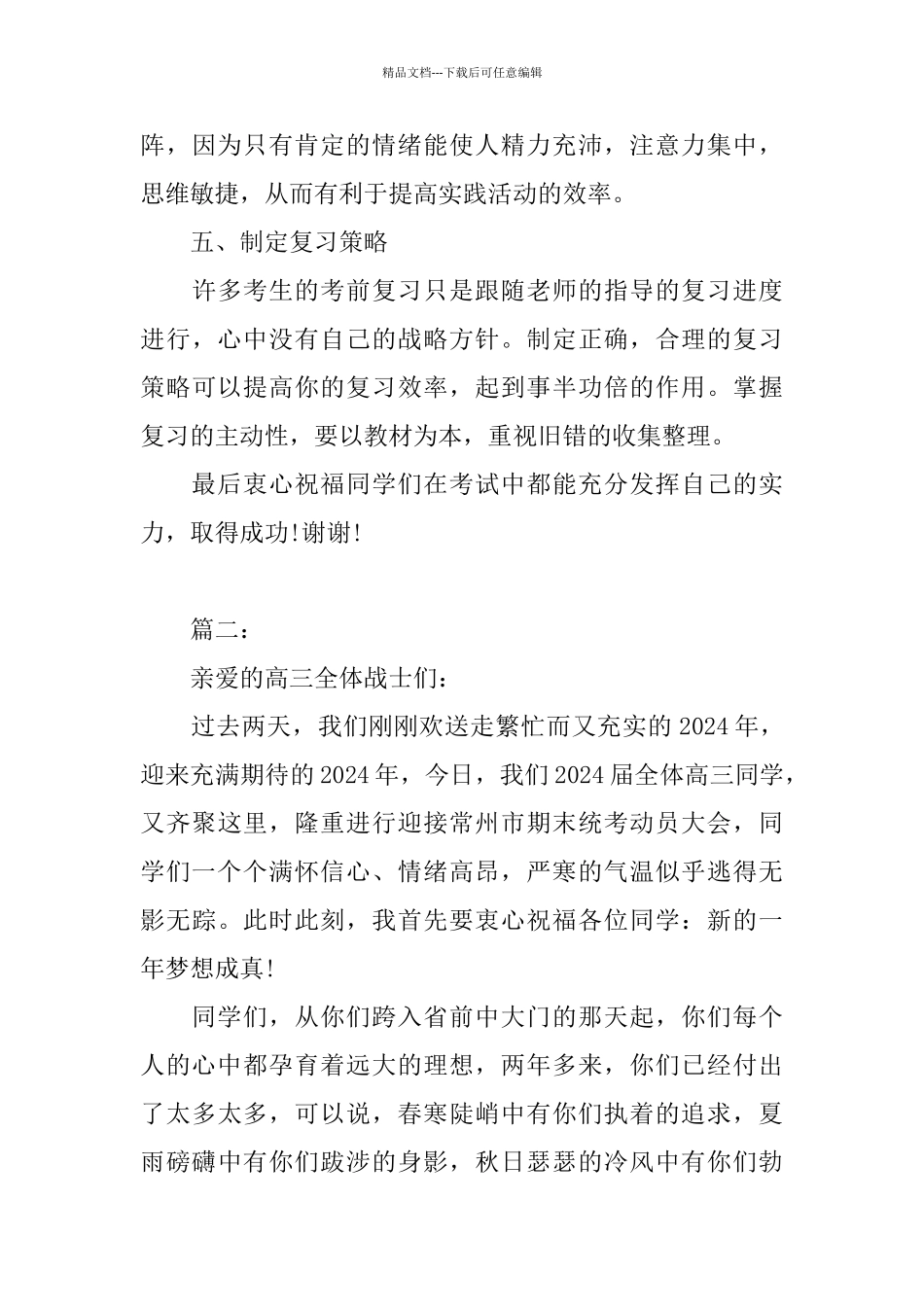 小学期末考前动员演讲稿_第3页