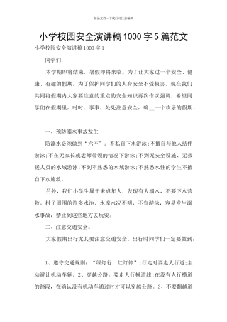 小学校园安全演讲稿1000字5篇范文