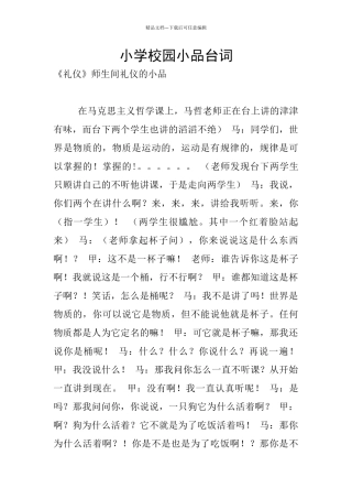 小学校园小品台词