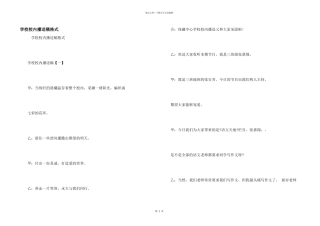 小学校园广播稿格式