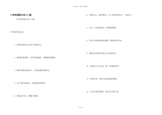 小学校园提示语