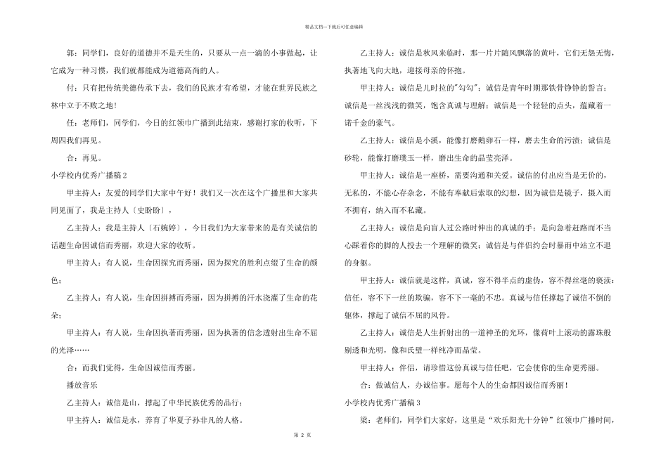 小学校园优秀广播稿_第2页