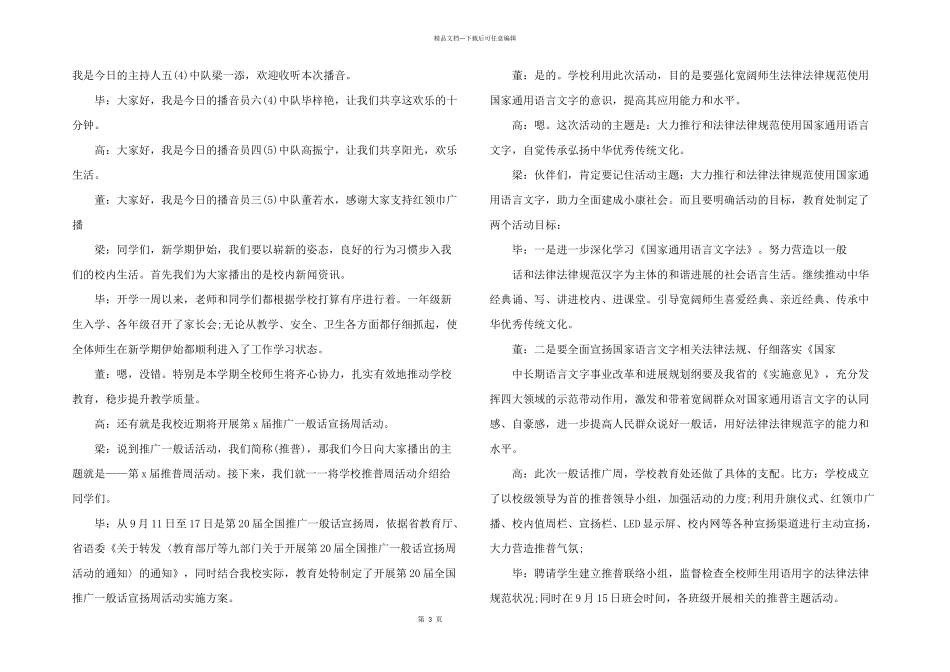 小学校园优秀广播稿_第3页