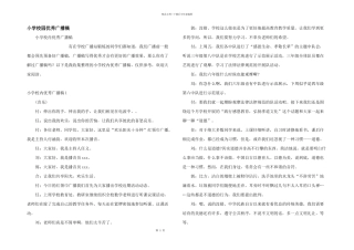 小学校园优秀广播稿