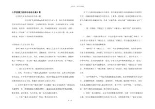 小学校园文化活动总结合集5篇