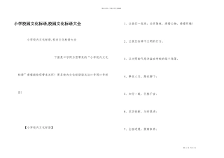 小学校园文化标语