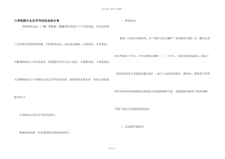 小学校园文化艺术节活动总结分享