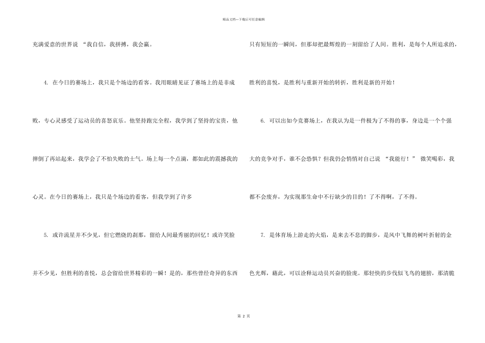 小学校园春季运动会加油稿_第2页