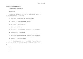 小学校家长接待日制度