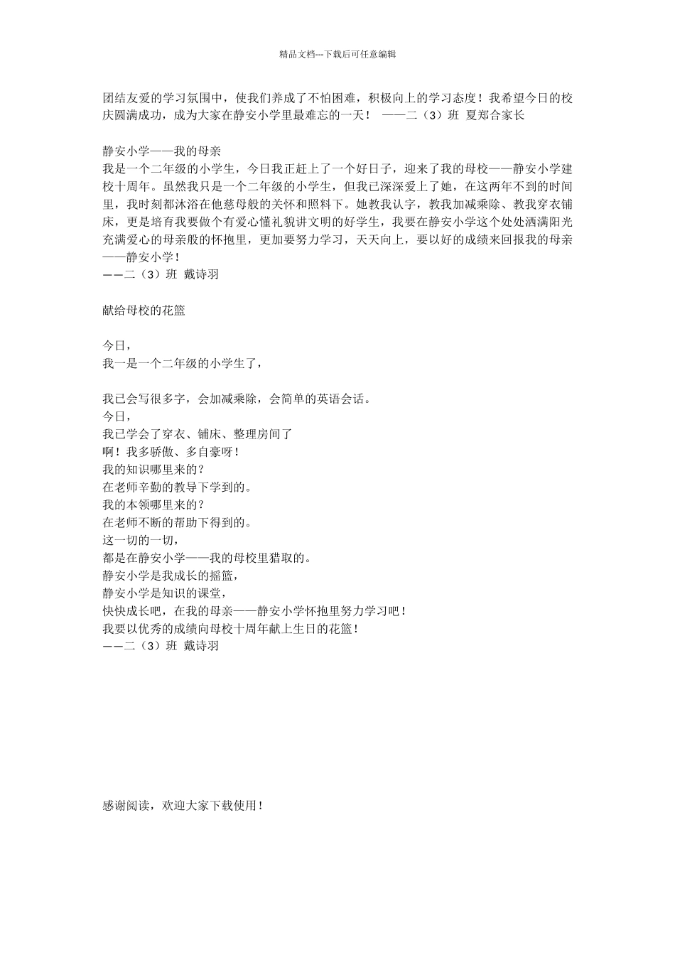 小学校庆贺词_第2页