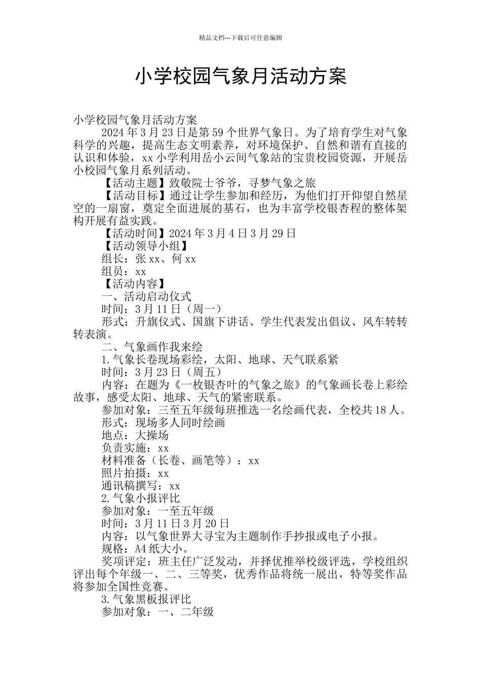 小学校园气象月活动方案_第1页