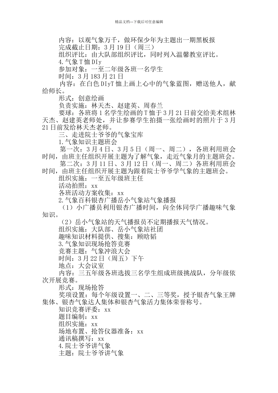 小学校园气象月活动方案_第2页