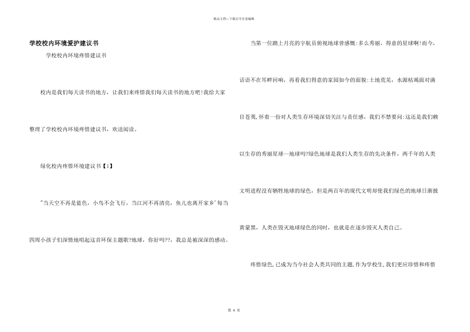 小学校园环境保护倡议书_第1页