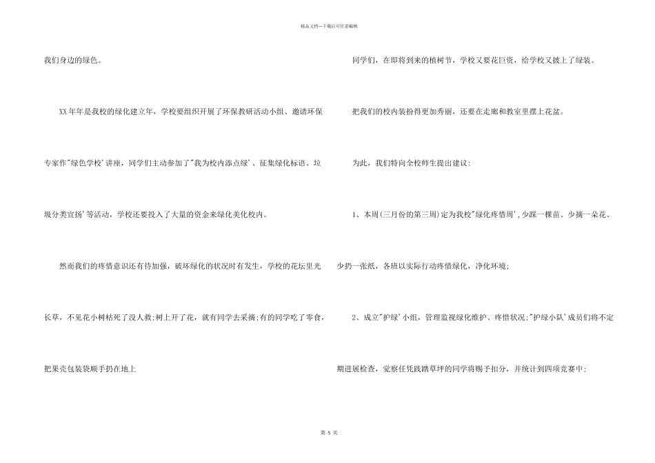 小学校园环境保护倡议书_第2页