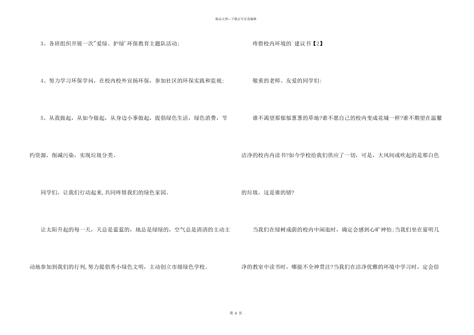 小学校园环境保护倡议书_第3页
