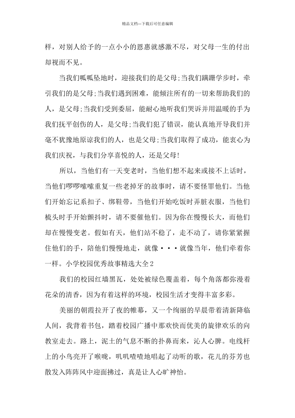 小学校园精品随笔多篇_第2页