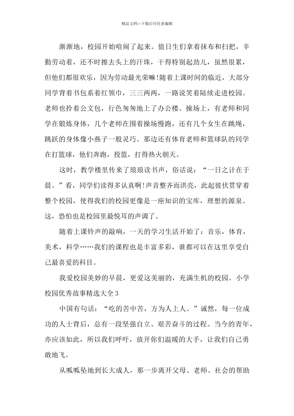 小学校园精品随笔多篇_第3页