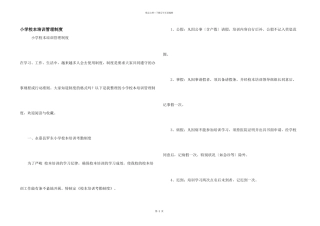 小学校本培训管理制度