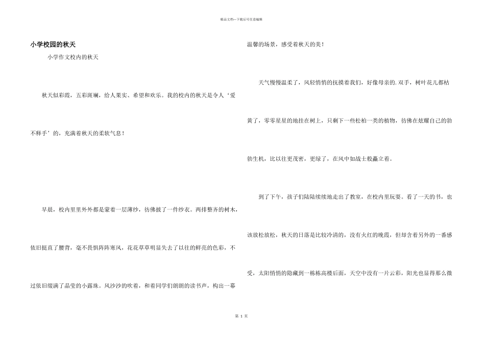 小学校园的秋天_第1页