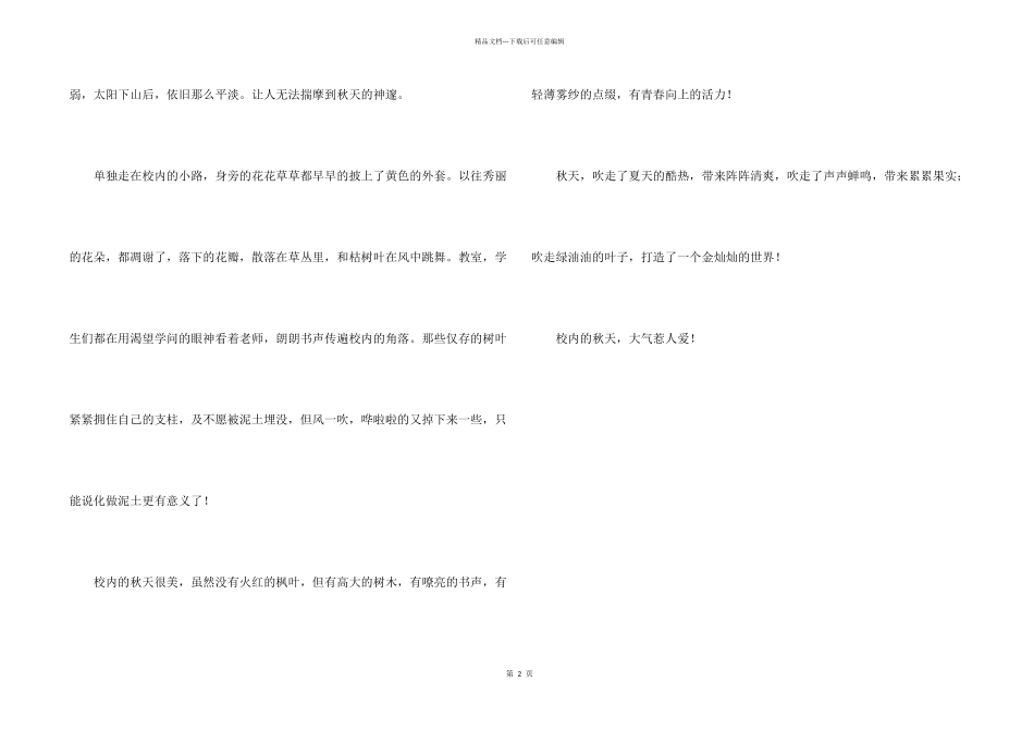 小学校园的秋天_第2页