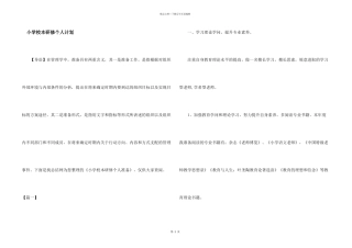 小学校本研修个人计划