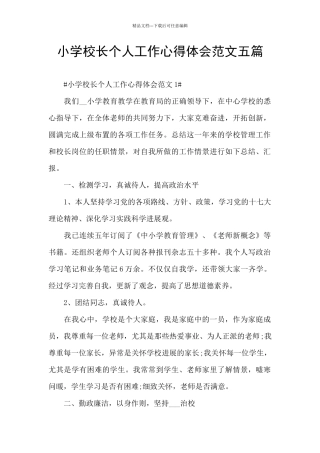 小学校长个人工作心得体会范文五篇