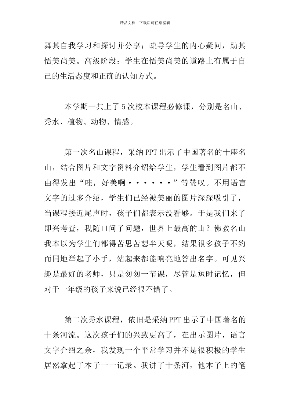 小学校本课程经验总结_第2页