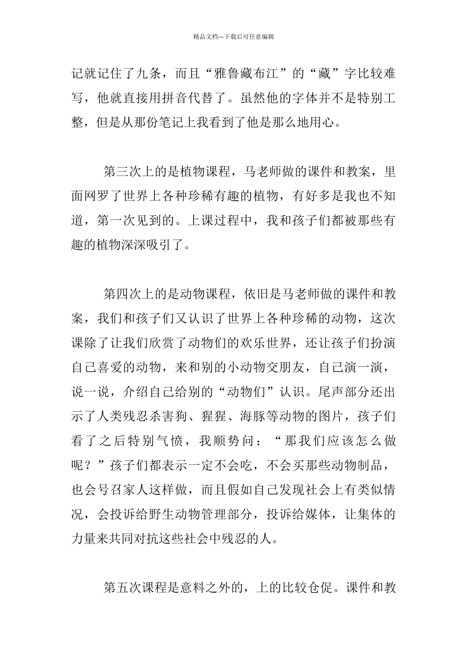 小学校本课程经验总结_第3页