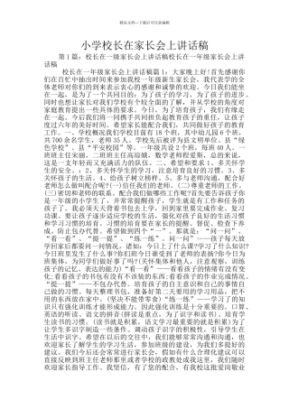小学校长在家长会上讲话稿