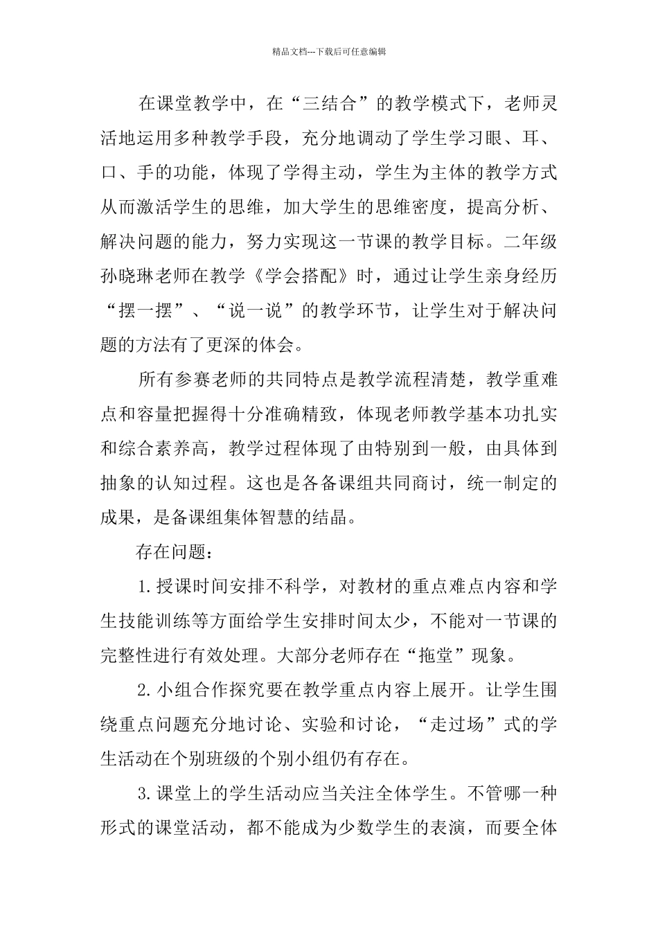 小学校校内百花奖活动总结_第3页