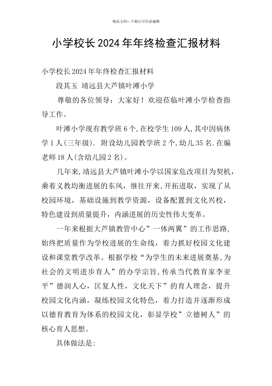 小学校长2024年年终检查汇报材料_第1页