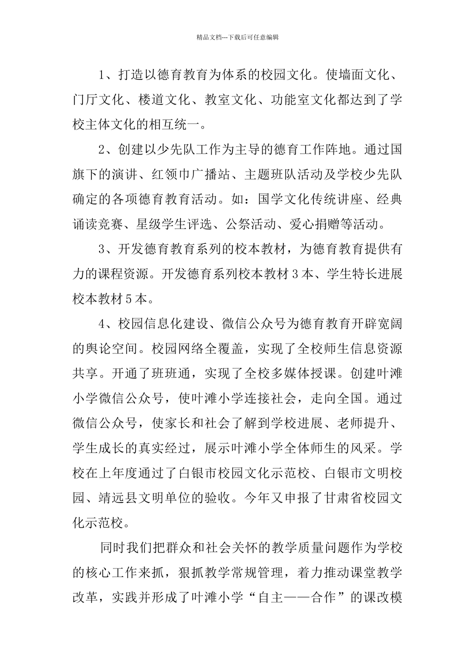 小学校长2024年年终检查汇报材料_第2页