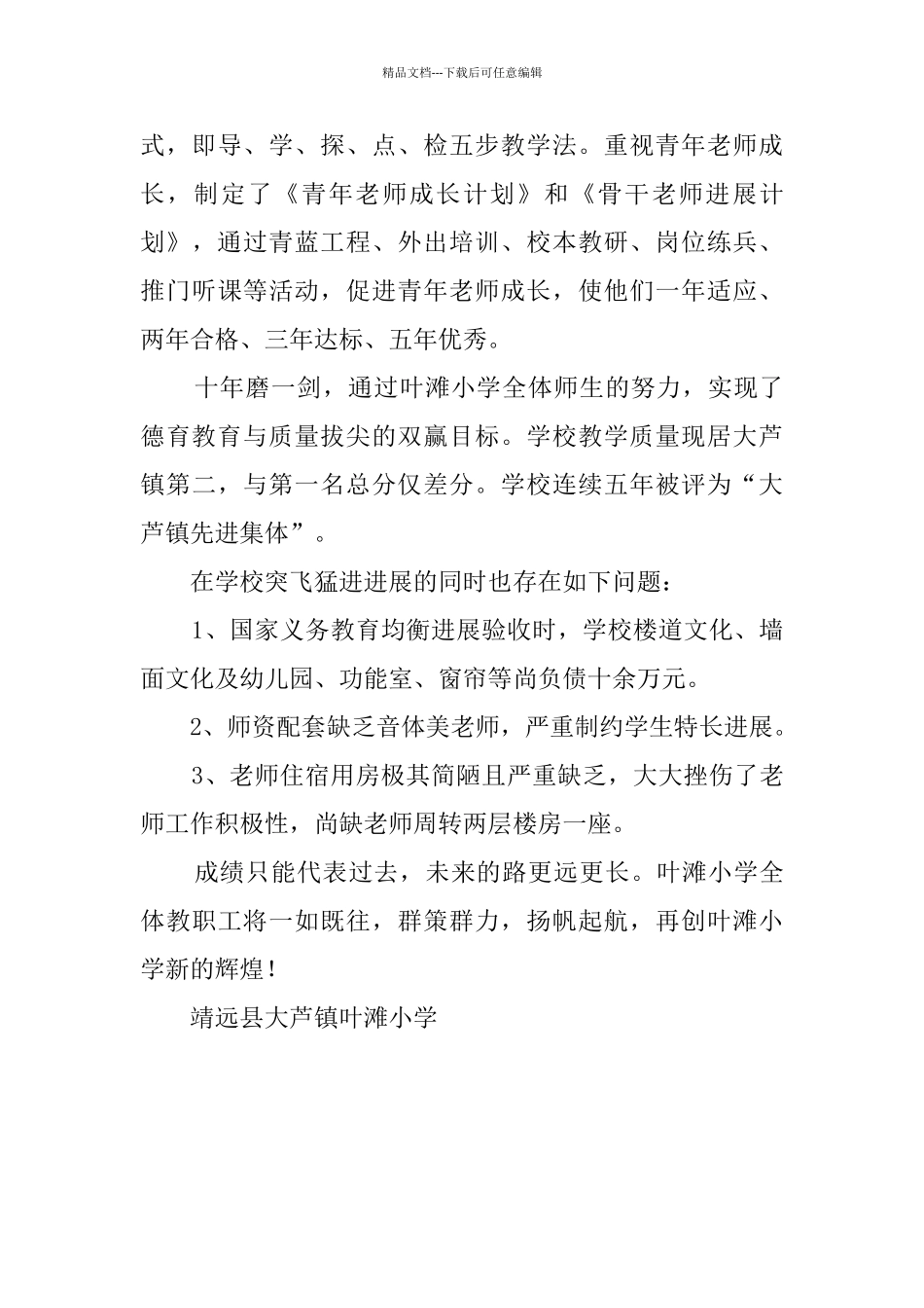 小学校长2024年年终检查汇报材料_第3页