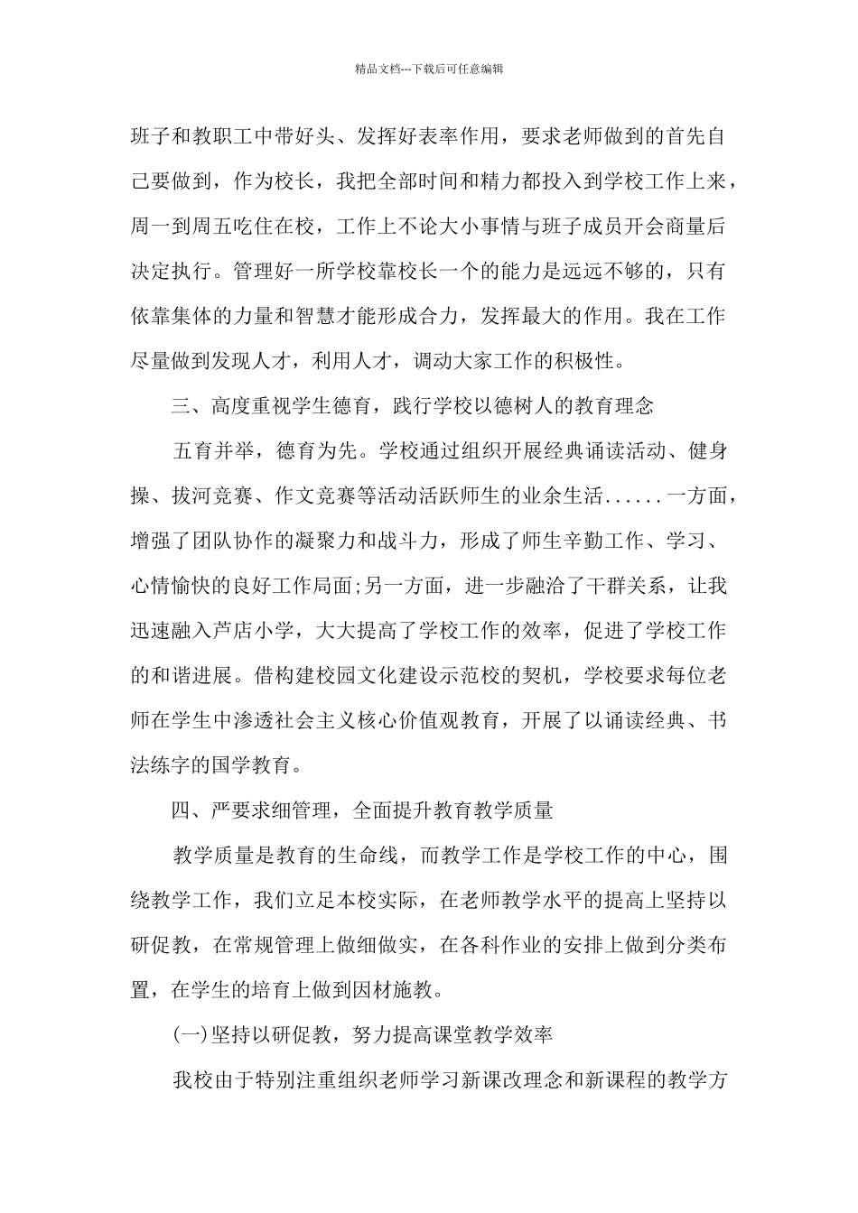 小学校长个人工作述职报告_第2页