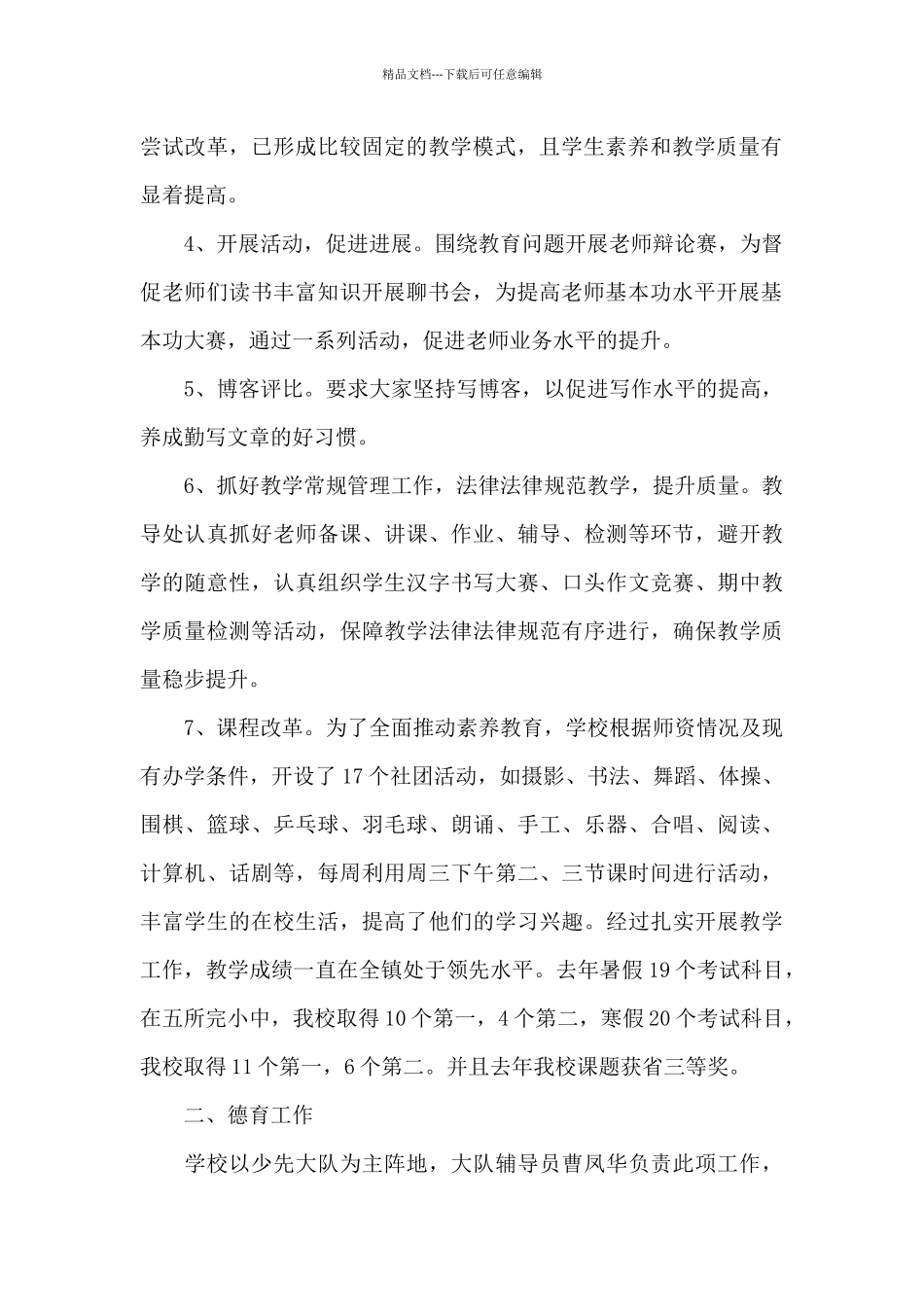 小学校长年度个人述职报告2024年最新范文3篇_第2页