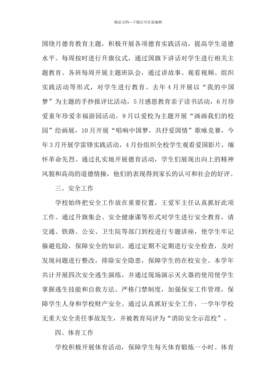 小学校长年度个人述职报告2024年最新范文3篇_第3页