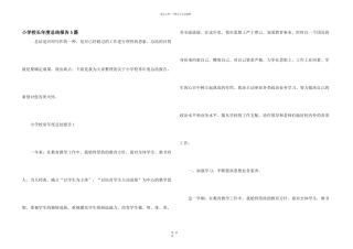 小学校长年度总结报告5篇