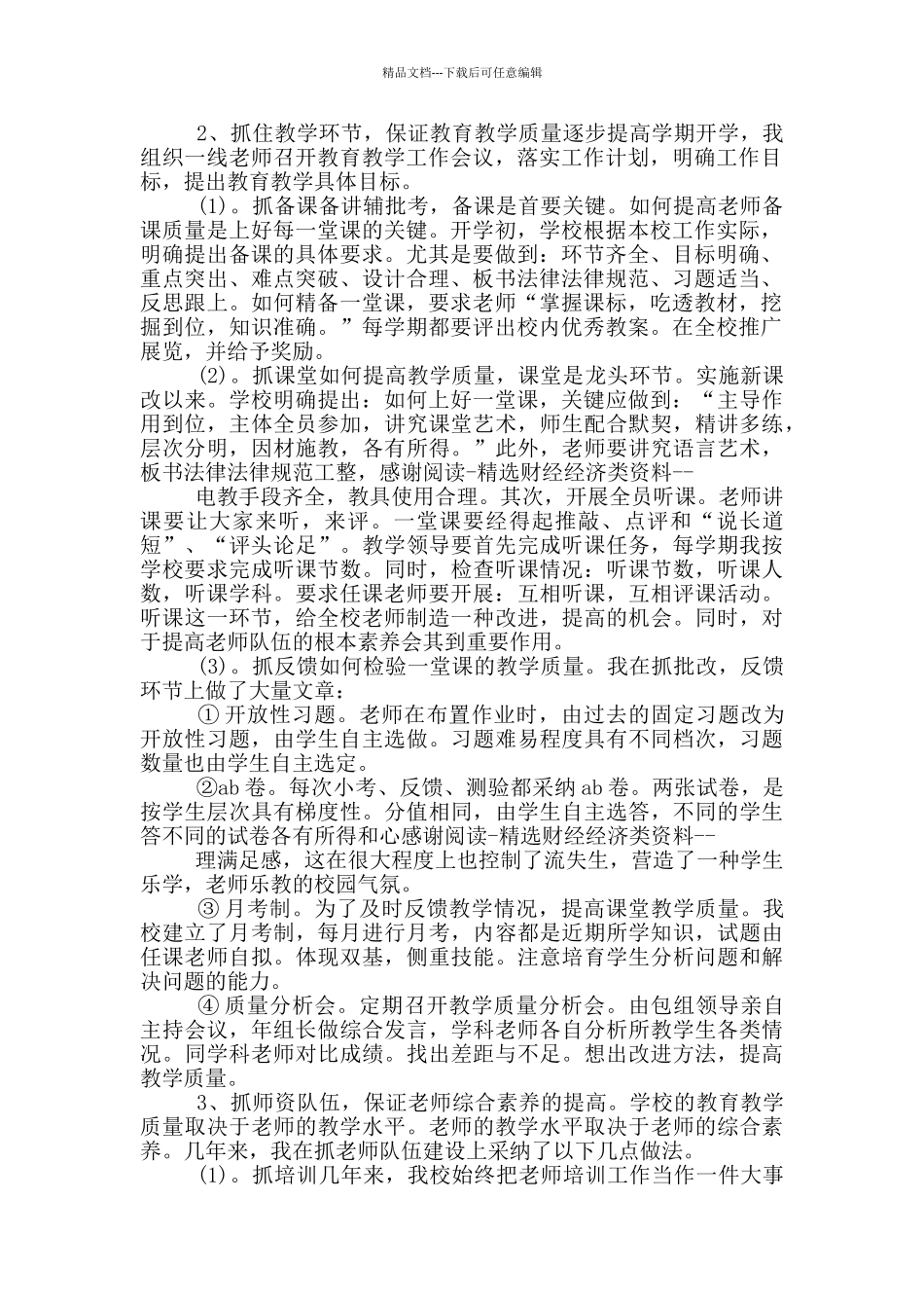 小学校长期末教学工作总结会议_第3页