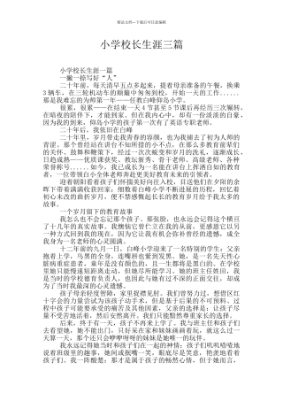 小学校长生涯三篇