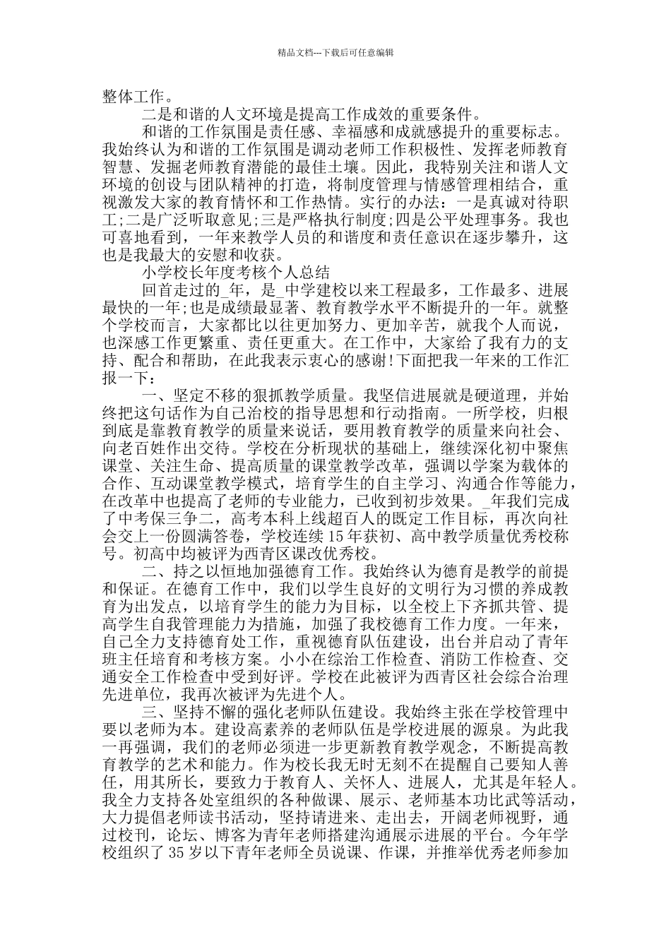 小学校长年度考核个人总结_第2页