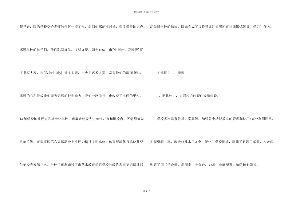 小学校长年度述职报告_第2页