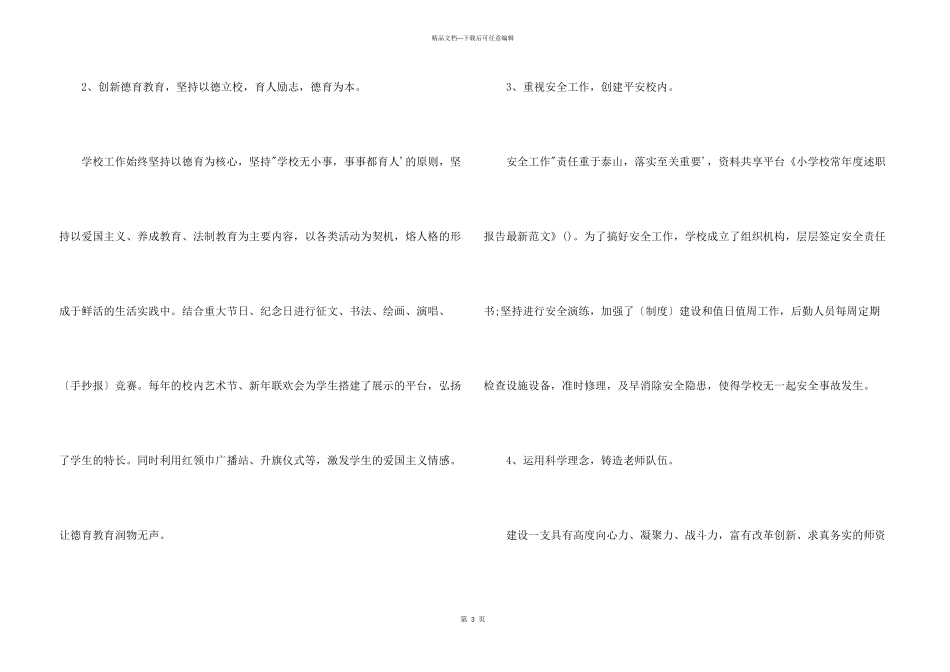 小学校长年度述职报告_第3页