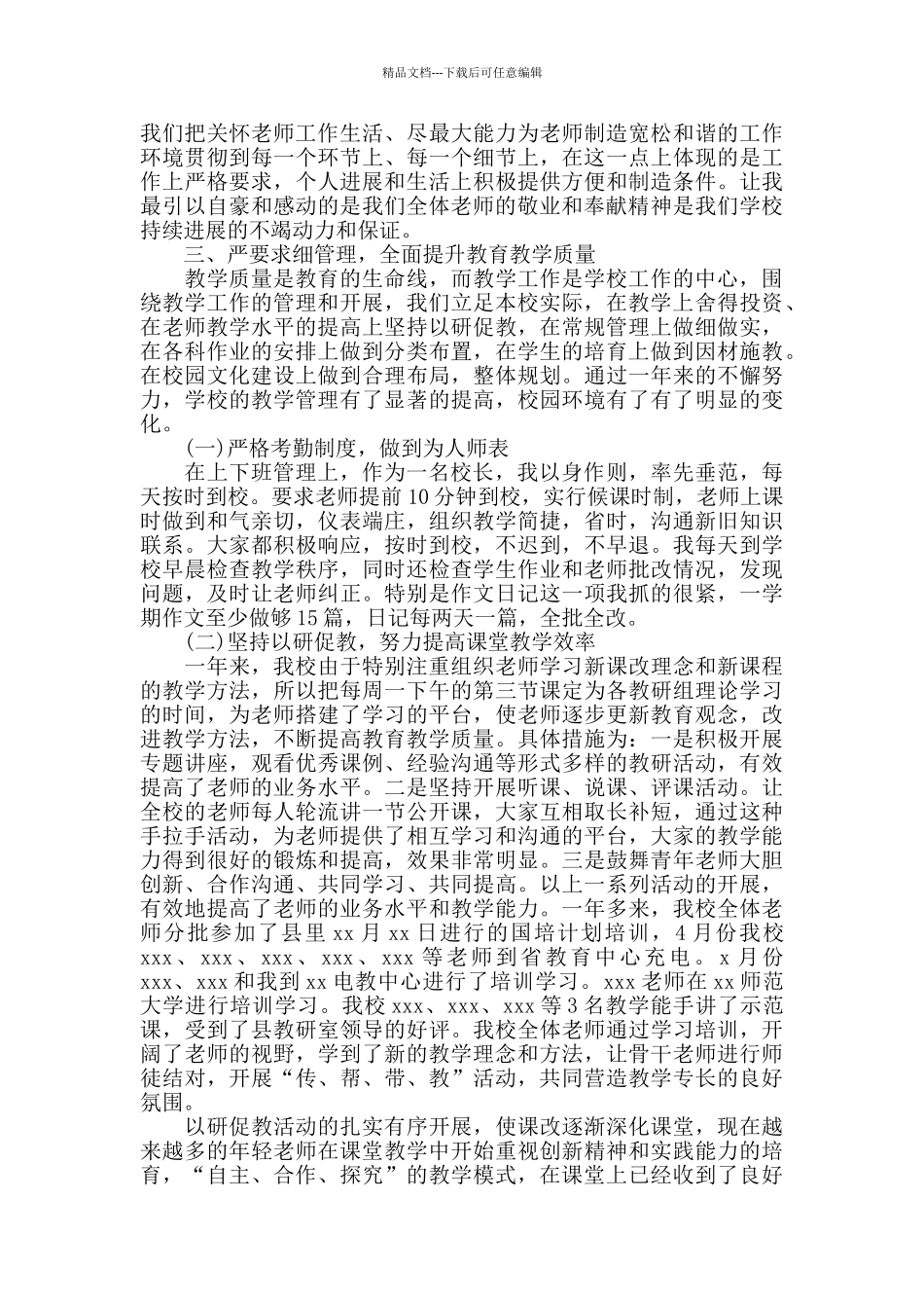 小学校长年度述职报告5篇_第2页