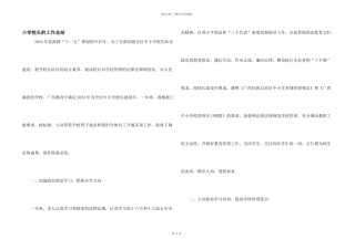 小学校长的工作总结