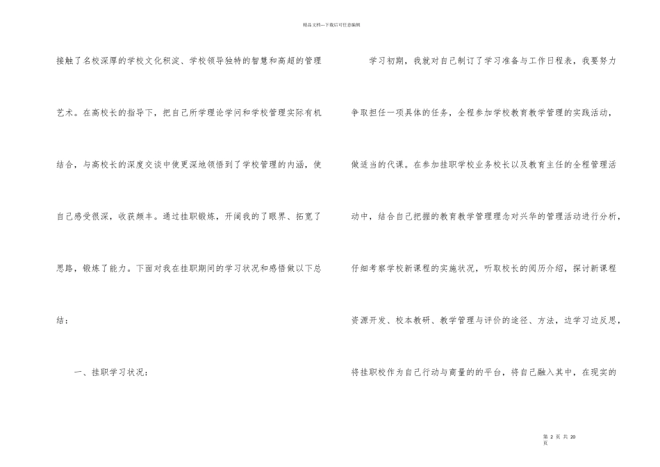小学校长挂职锻炼个人总结_第2页